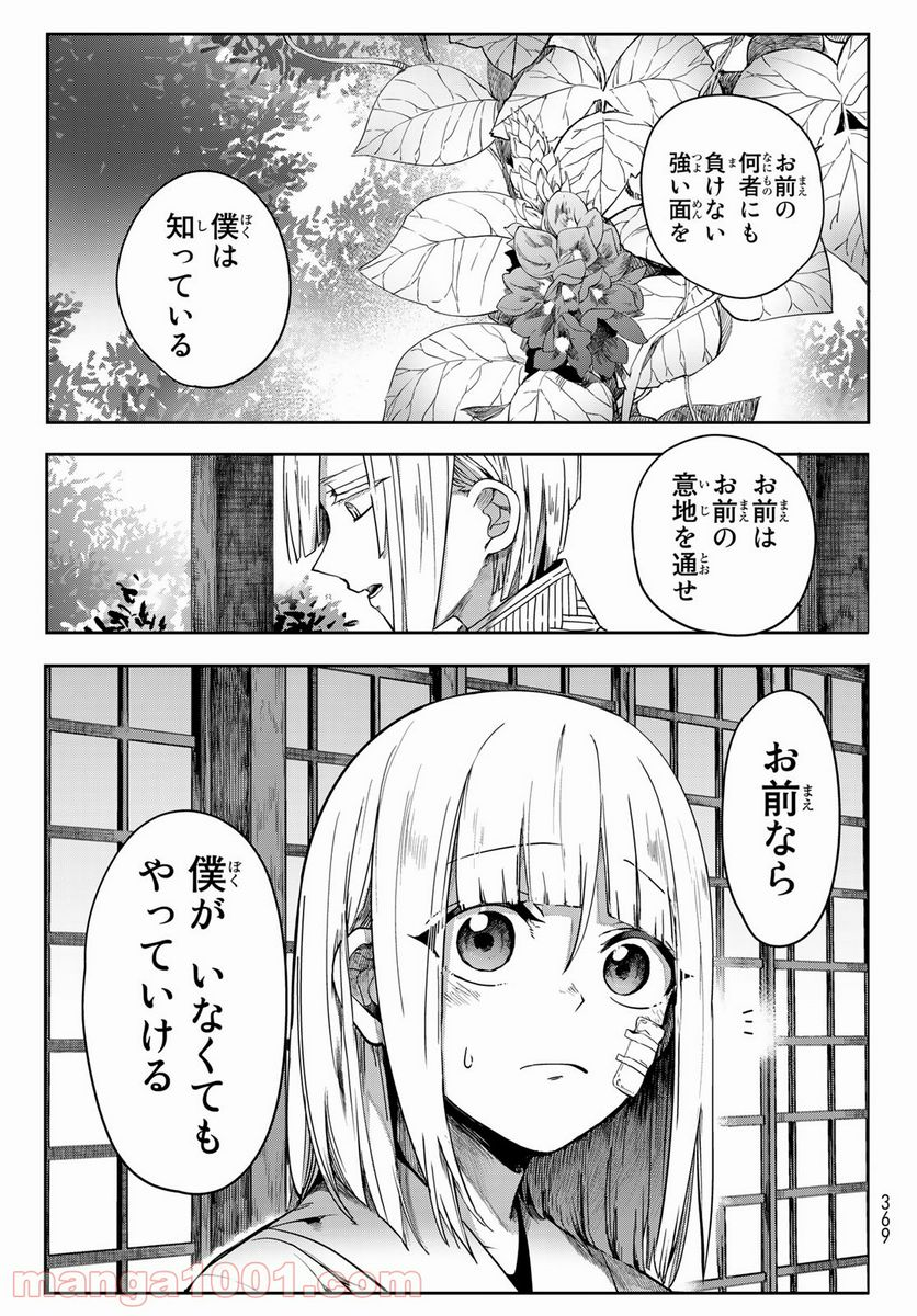 窮鬼の仇花 - 第5話 - Page 6