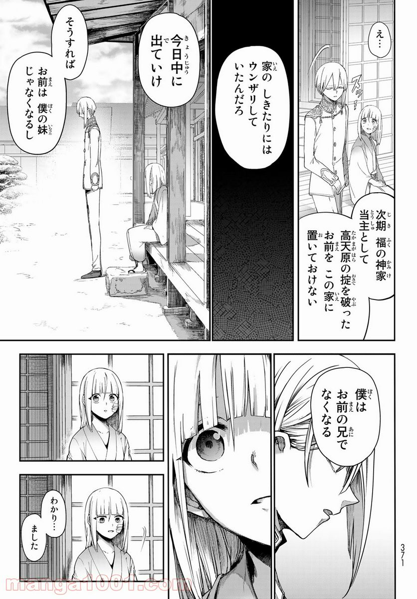 窮鬼の仇花 - 第5話 - Page 7