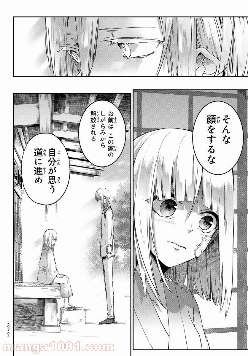 窮鬼の仇花 - 第5話 - Page 8