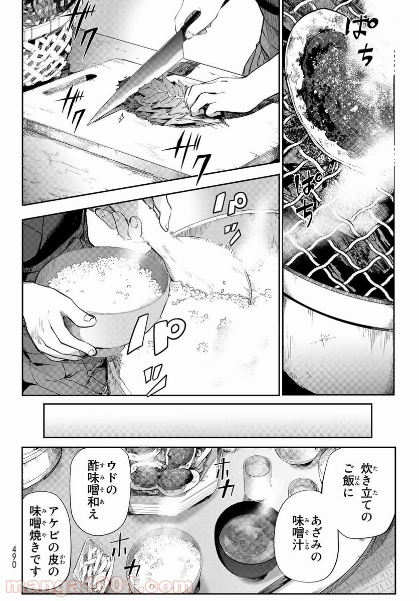 窮鬼の仇花 - 第6話 - Page 1