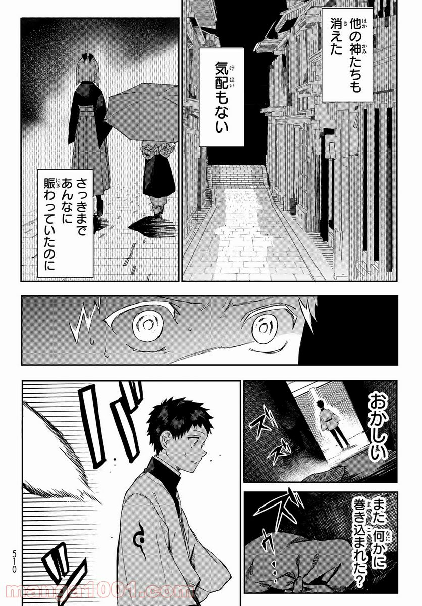 窮鬼の仇花 - 第6話 - Page 13