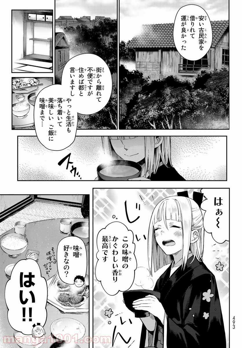 窮鬼の仇花 - 第6話 - Page 3