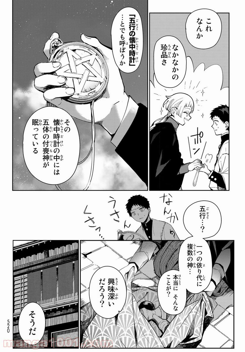 窮鬼の仇花 - 第6話 - Page 23