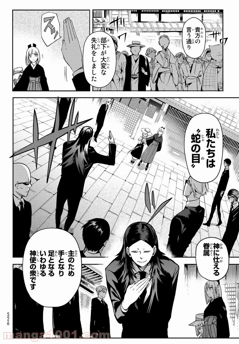 窮鬼の仇花 - 第6話 - Page 29