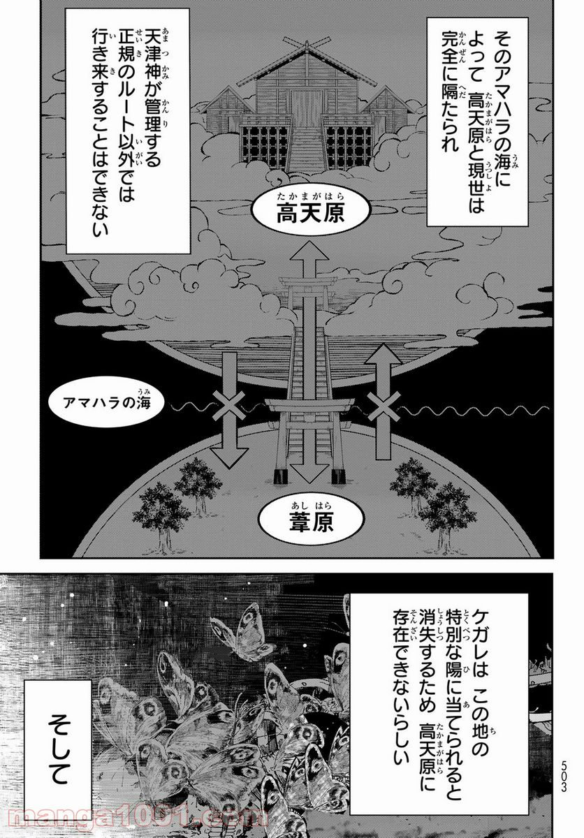 窮鬼の仇花 - 第6話 - Page 6