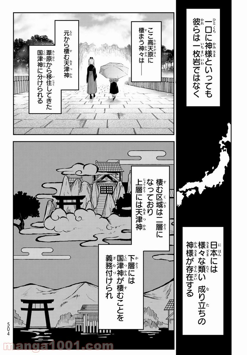 窮鬼の仇花 - 第6話 - Page 7