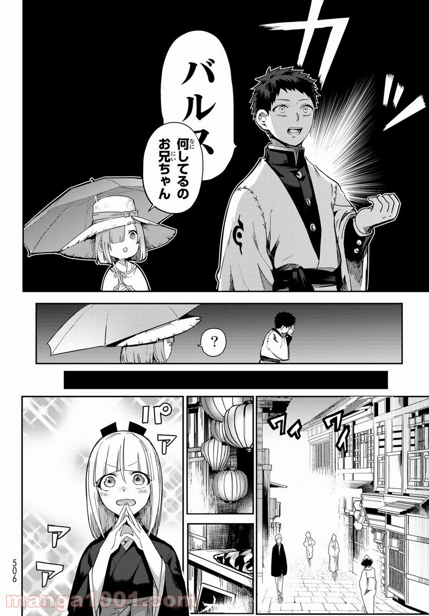 窮鬼の仇花 - 第6話 - Page 9