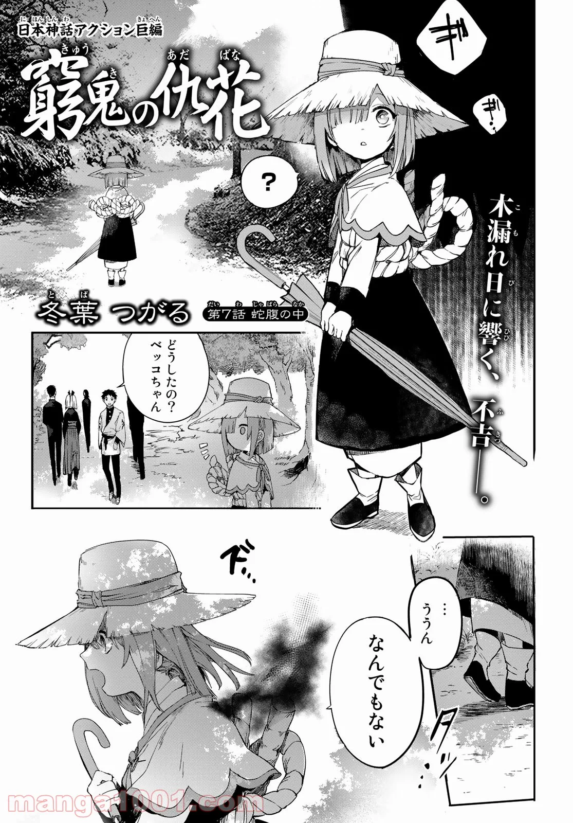 窮鬼の仇花 - 第7話 - Page 1