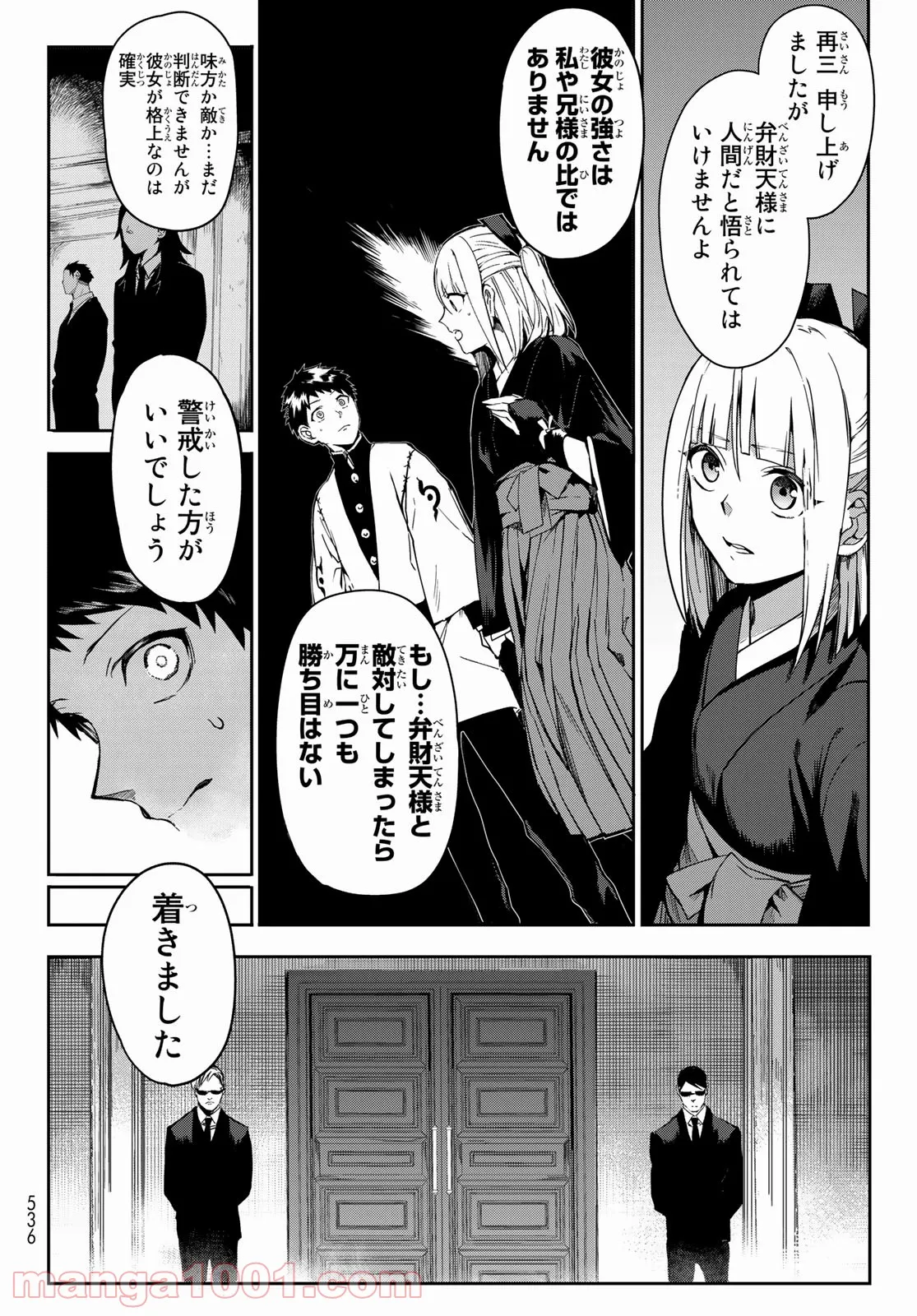 窮鬼の仇花 - 第7話 - Page 14