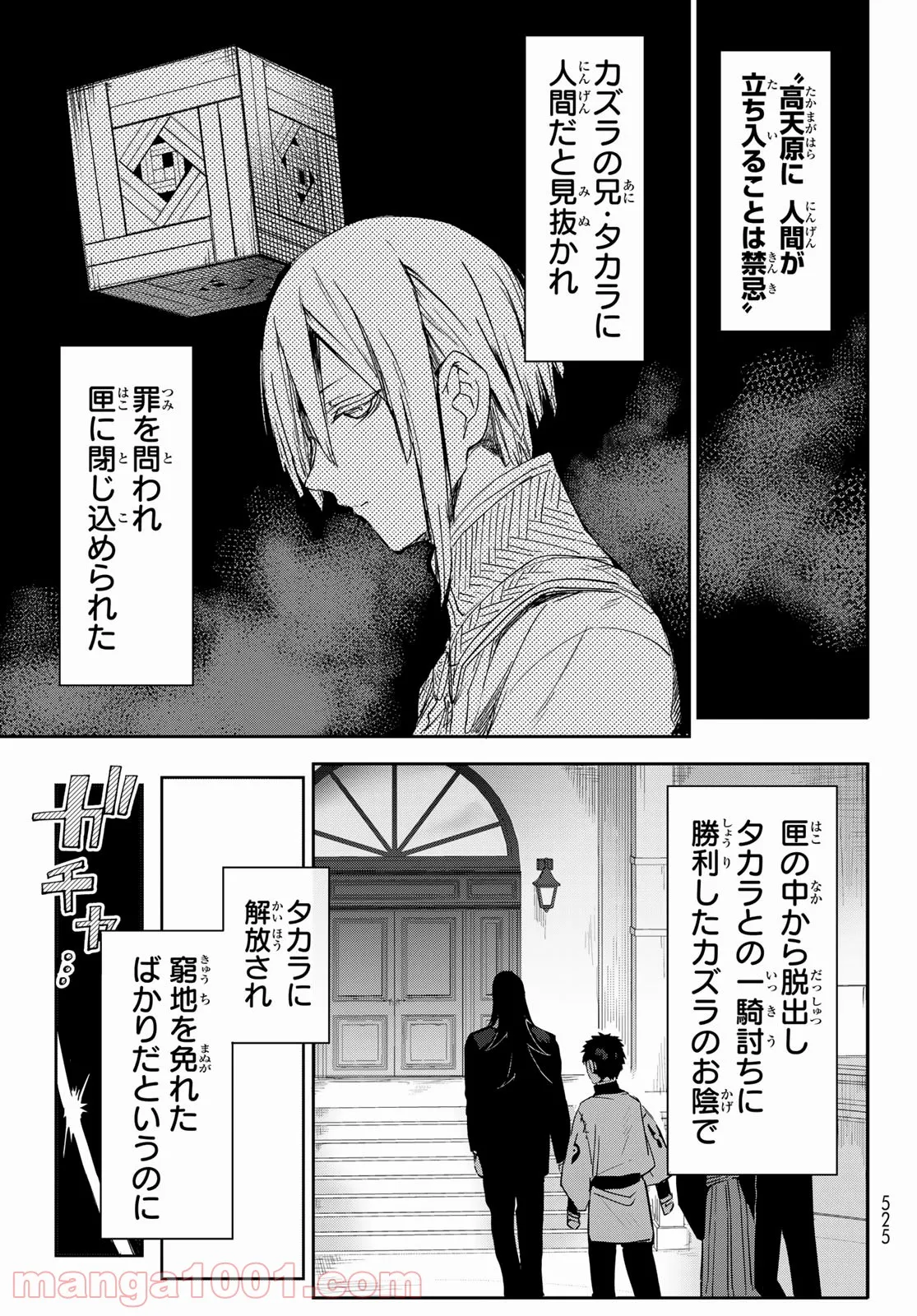 窮鬼の仇花 - 第7話 - Page 3