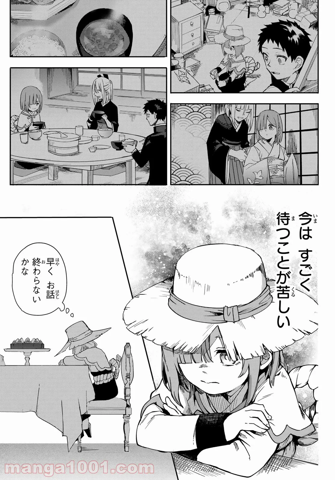 窮鬼の仇花 - 第7話 - Page 29