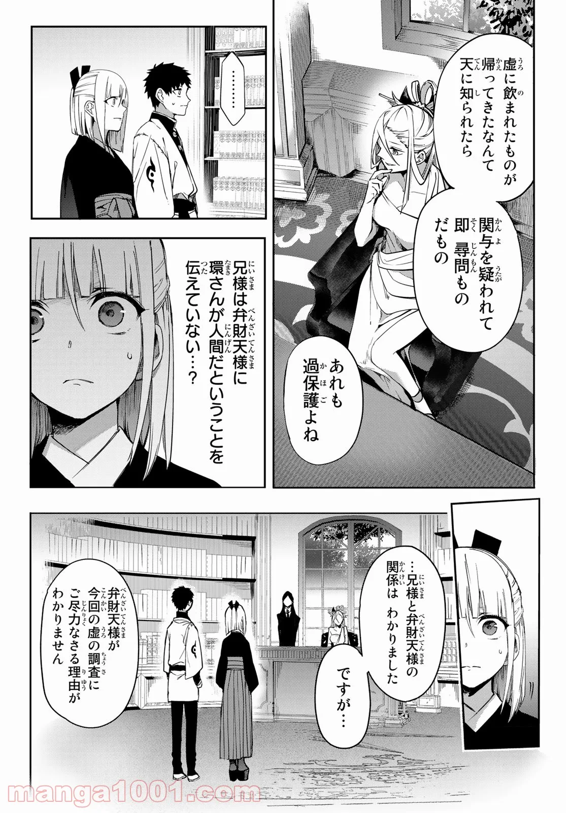 窮鬼の仇花 - 第7話 - Page 32