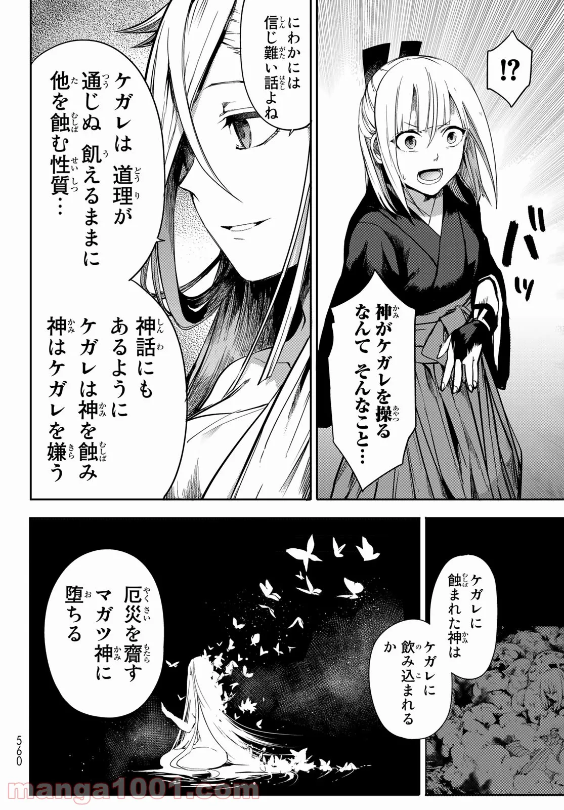 窮鬼の仇花 - 第7話 - Page 38