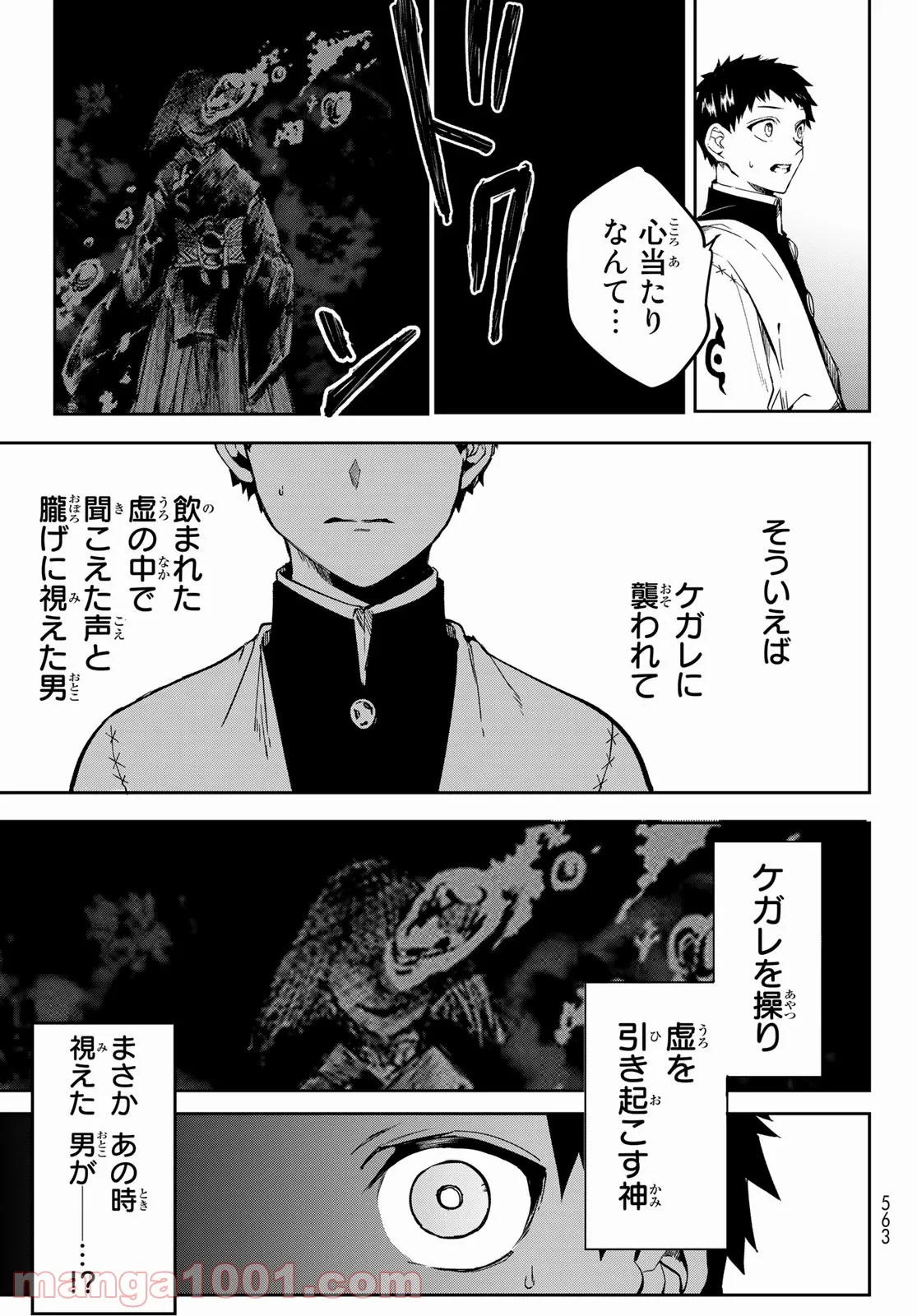 窮鬼の仇花 - 第7話 - Page 41