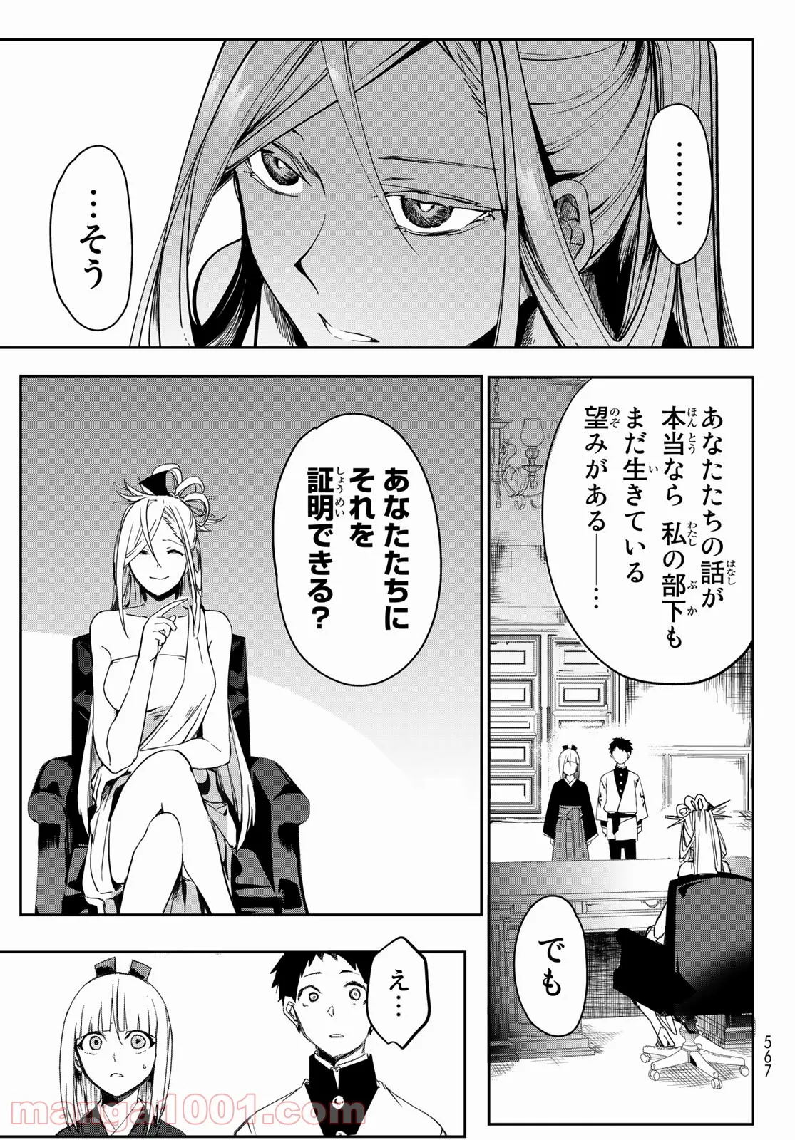 窮鬼の仇花 - 第7話 - Page 45