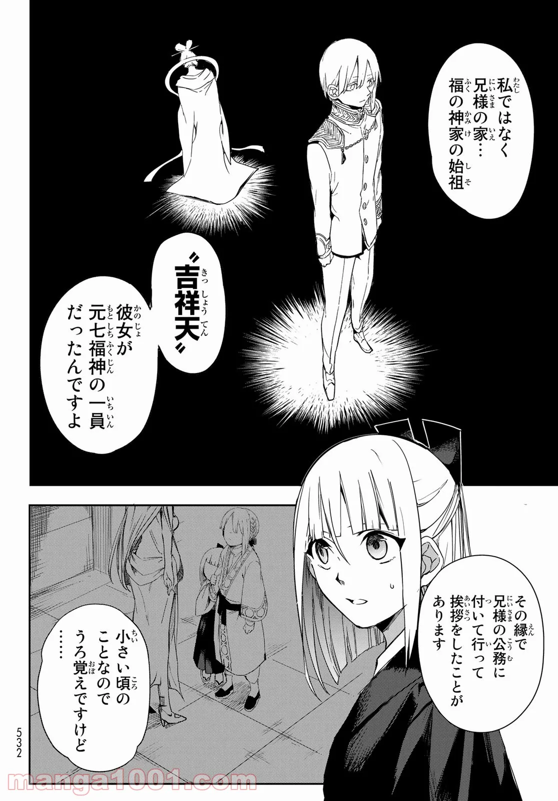 窮鬼の仇花 - 第7話 - Page 10