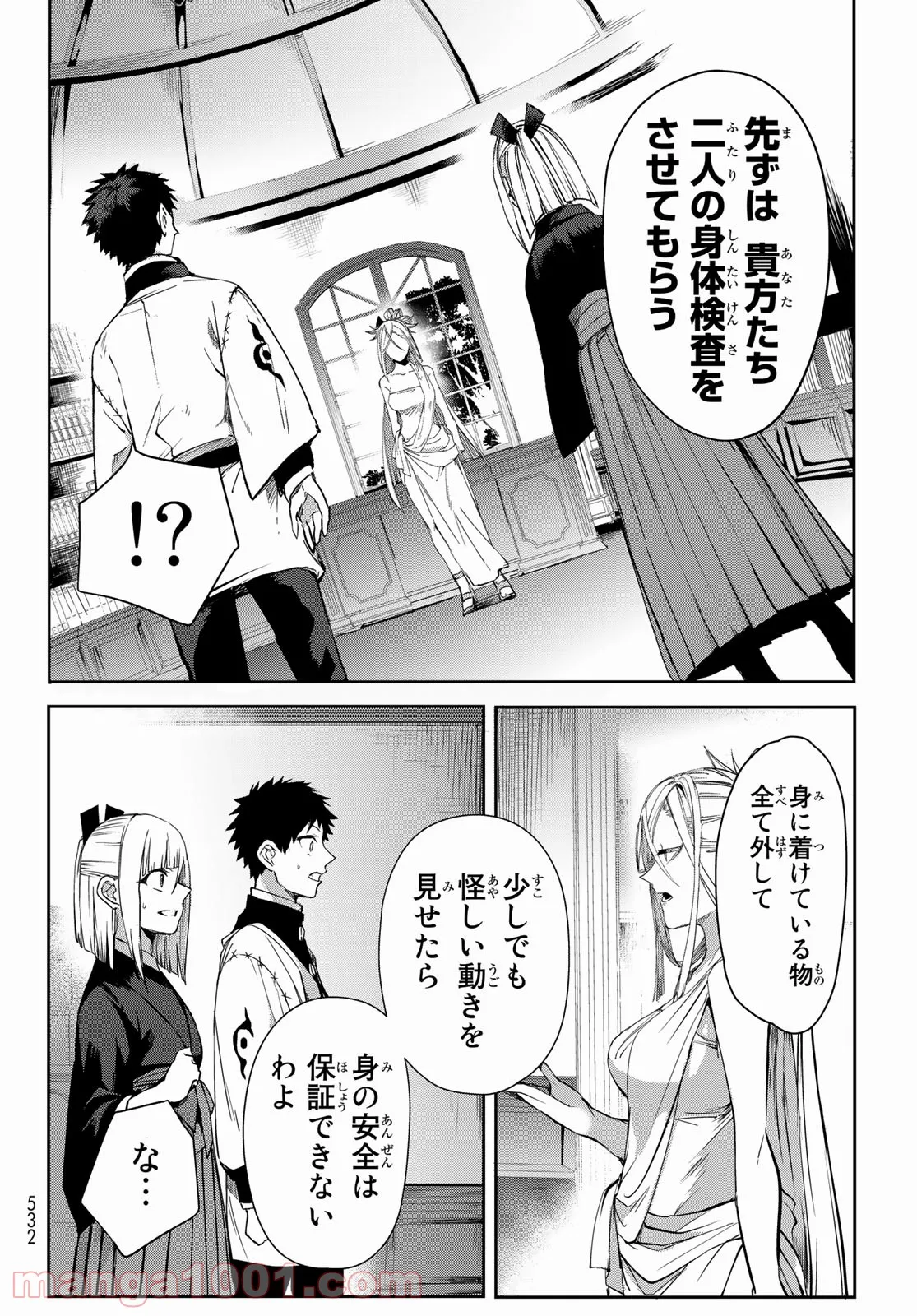 窮鬼の仇花 - 第8話 - Page 4