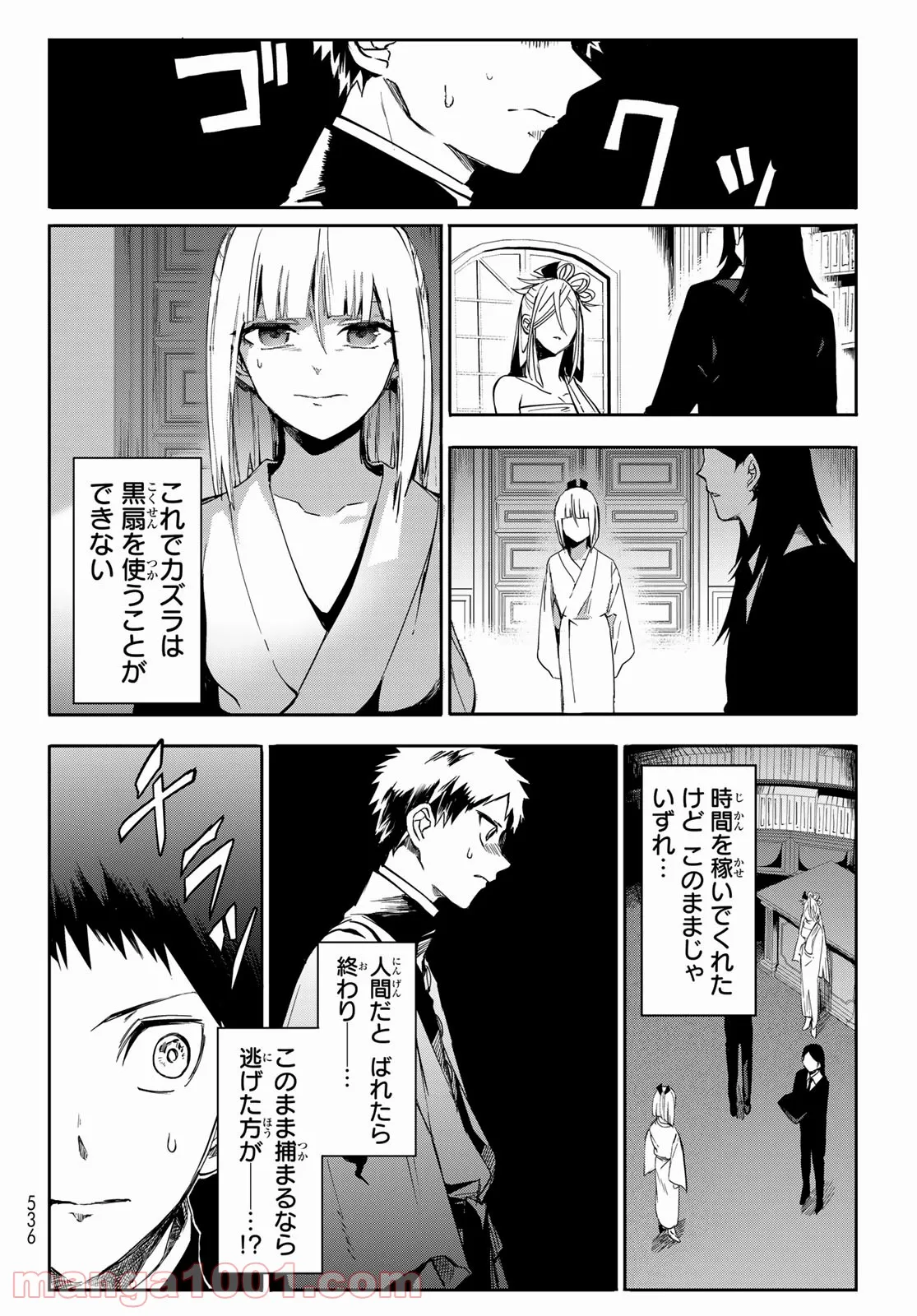 窮鬼の仇花 - 第8話 - Page 8