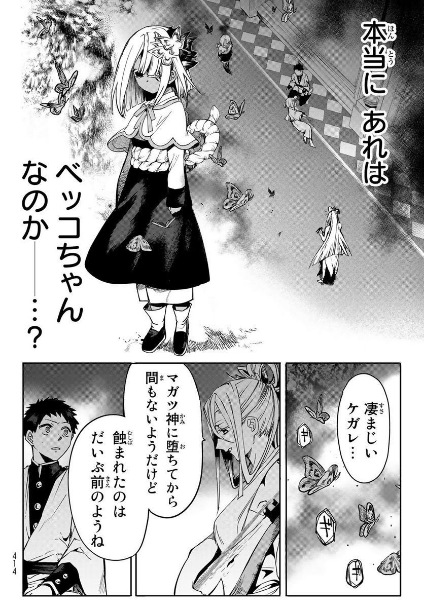 窮鬼の仇花 - 第9話 - Page 14