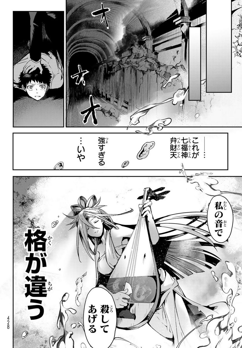 窮鬼の仇花 - 第9話 - Page 28