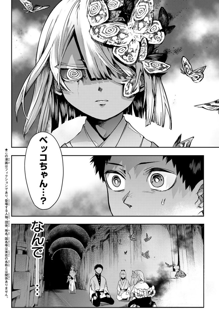 窮鬼の仇花 - 第9話 - Page 4