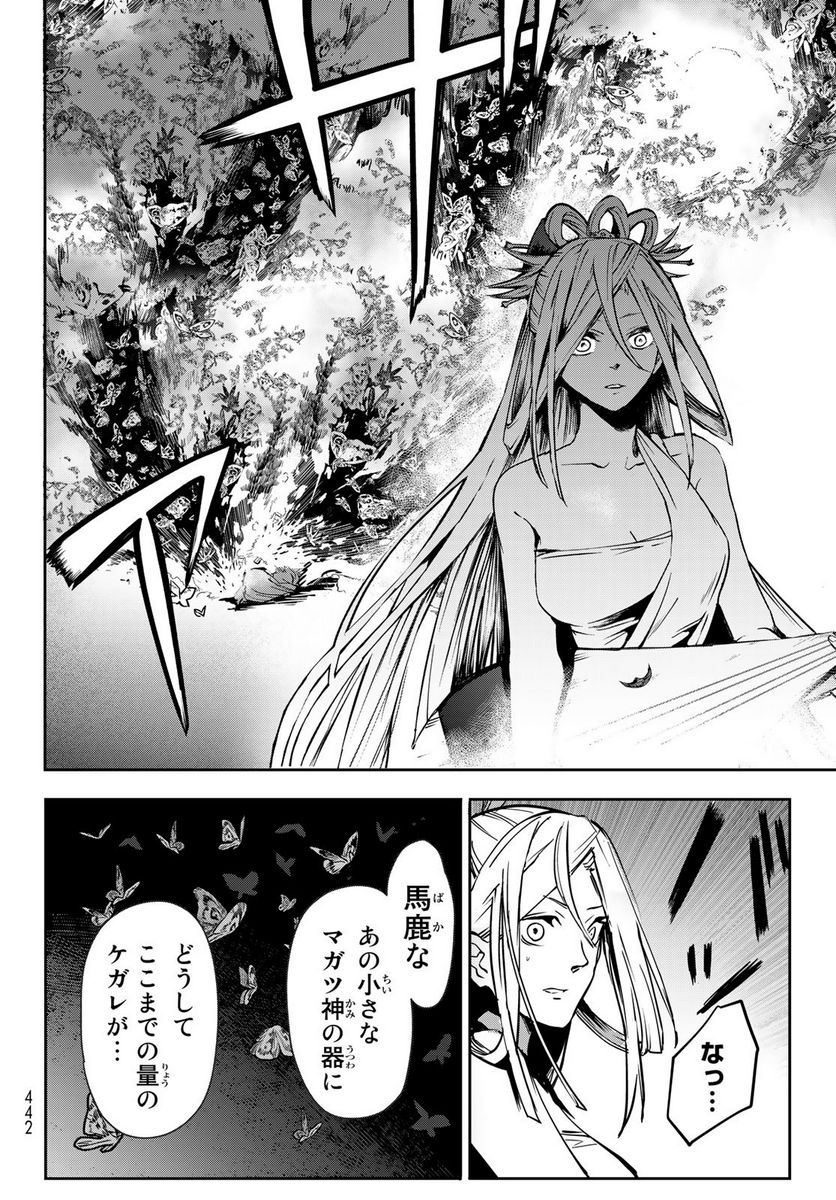 窮鬼の仇花 - 第9話 - Page 42