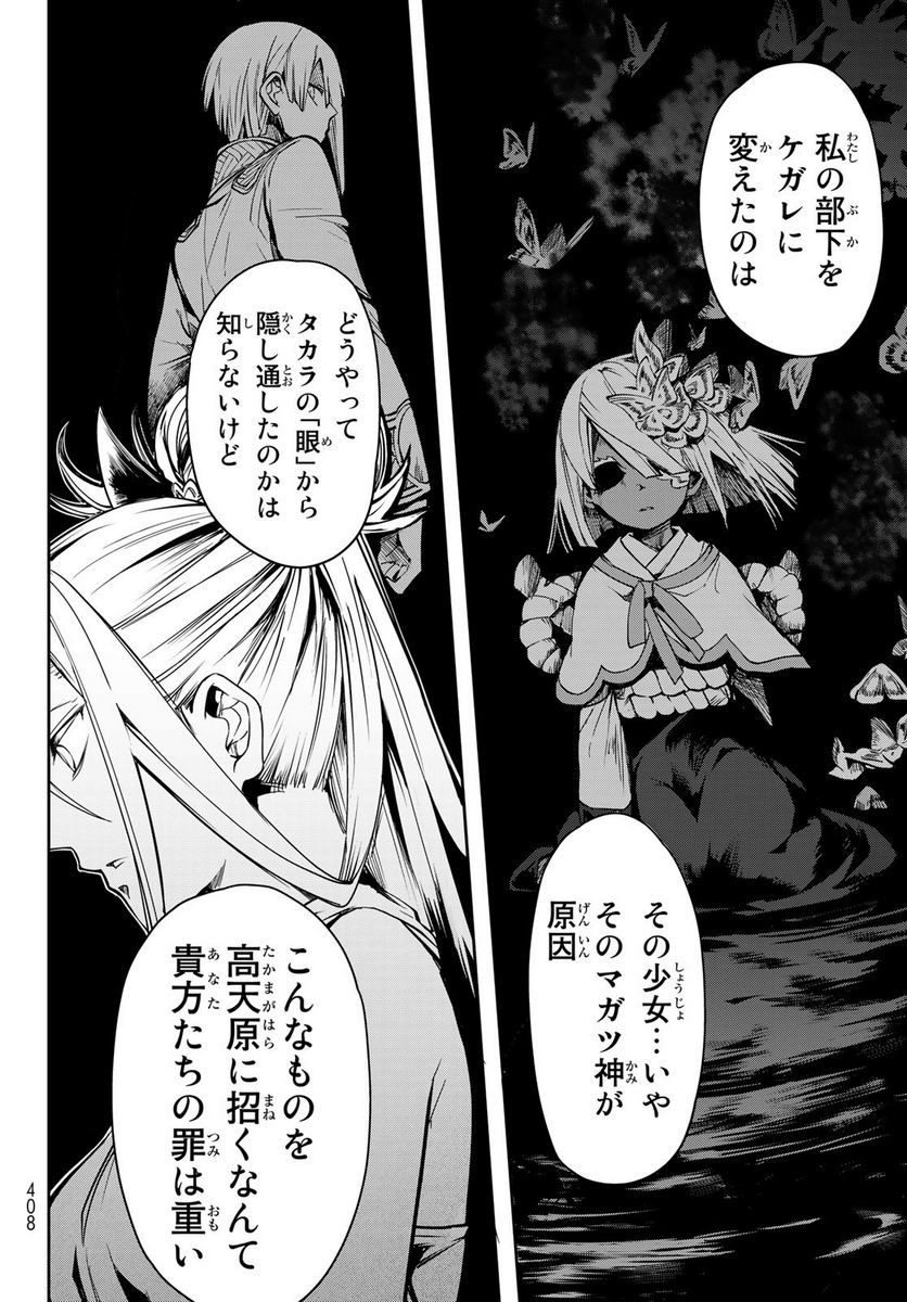 窮鬼の仇花 - 第9話 - Page 8