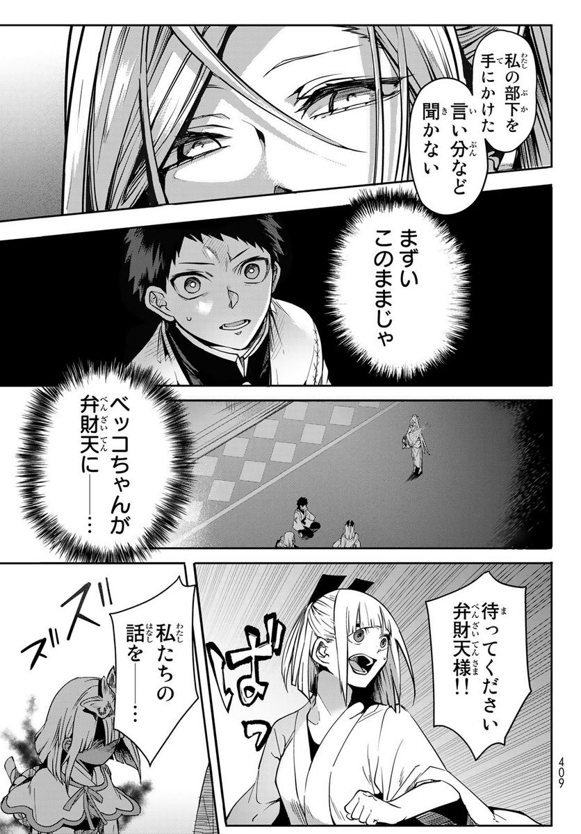 窮鬼の仇花 - 第9話 - Page 9