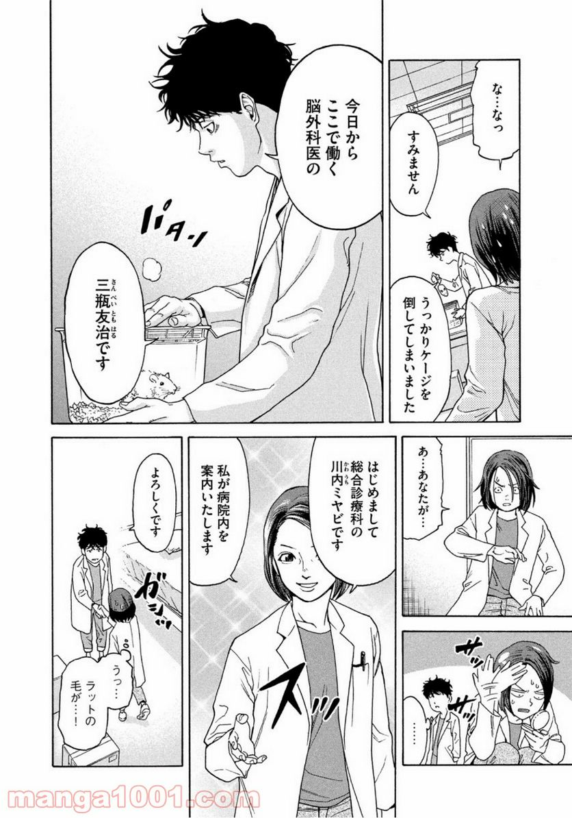 アンメット－ある脳外科医の日記－ - 第1話 - Page 12