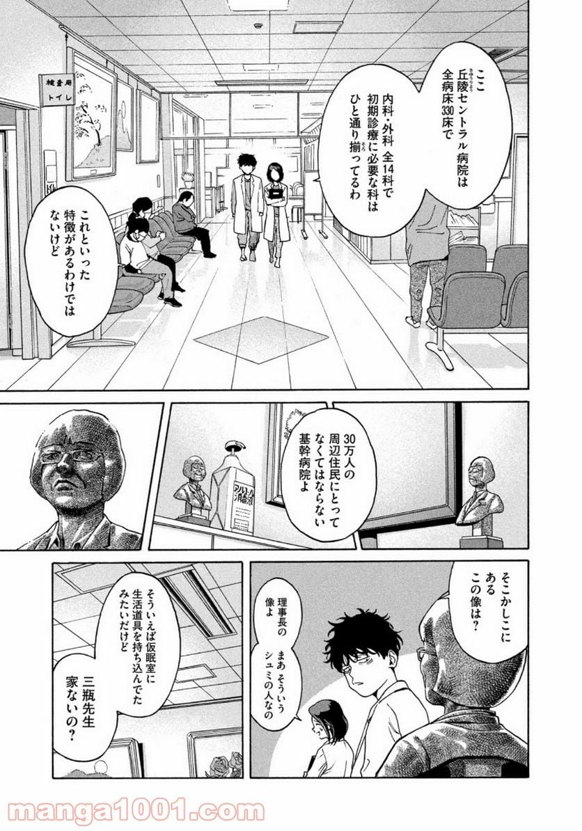 アンメット－ある脳外科医の日記－ - 第1話 - Page 13