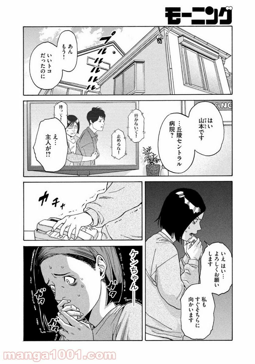 アンメット－ある脳外科医の日記－ - 第1話 - Page 22