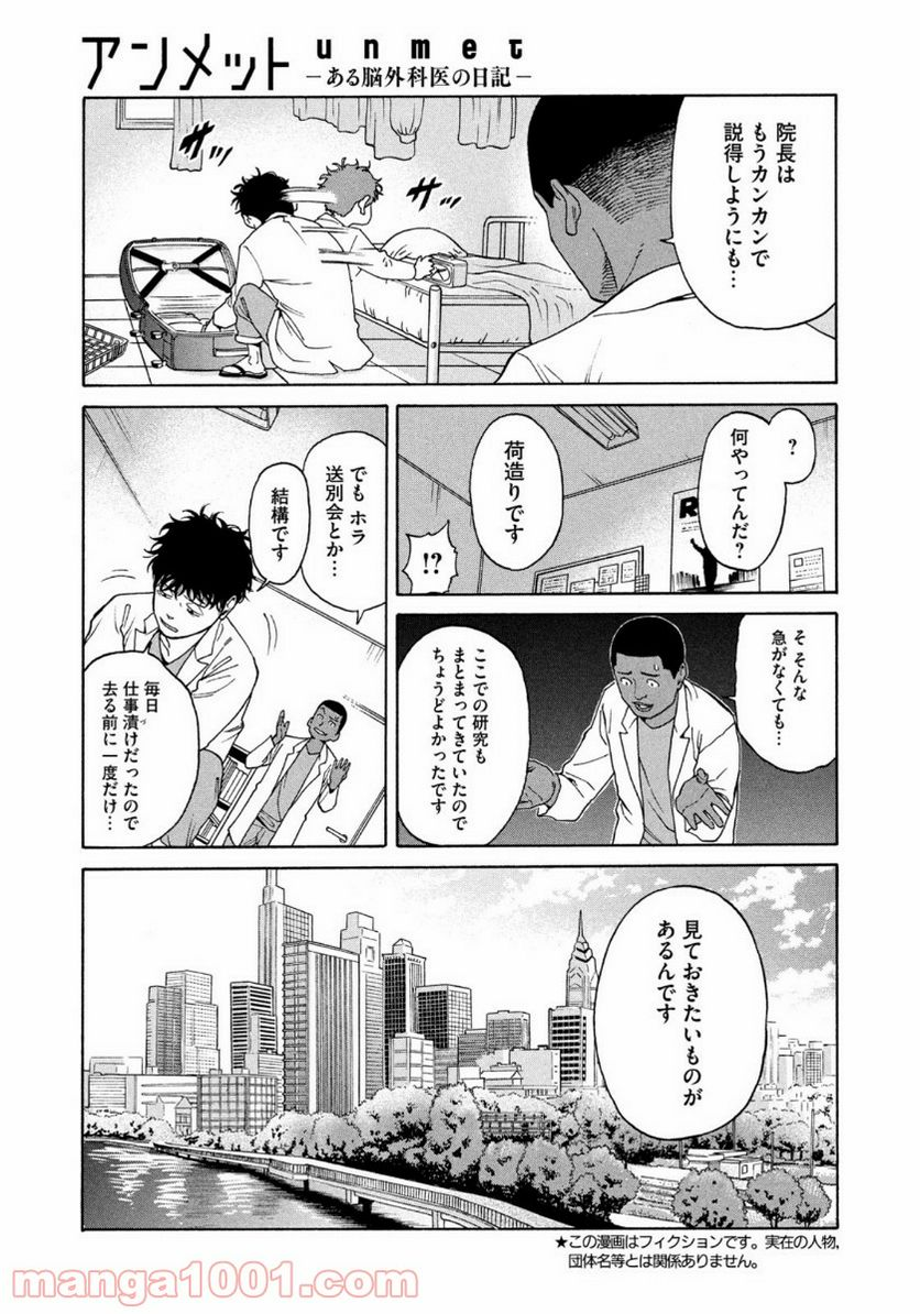 アンメット－ある脳外科医の日記－ - 第1話 - Page 5