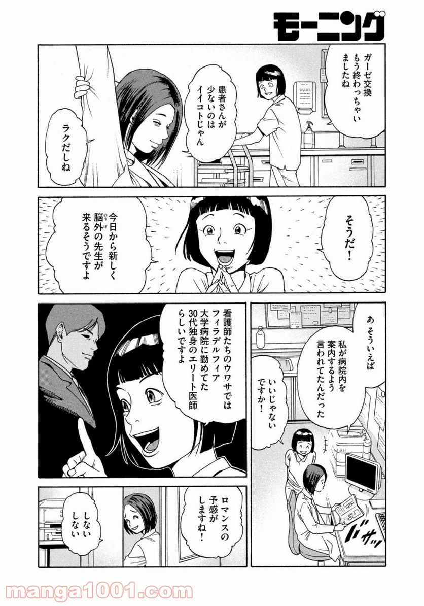 アンメット－ある脳外科医の日記－ - 第1話 - Page 8