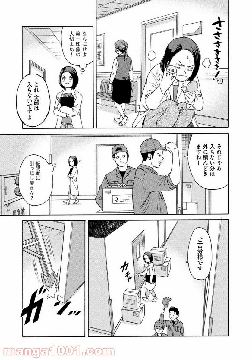 アンメット－ある脳外科医の日記－ - 第1話 - Page 9