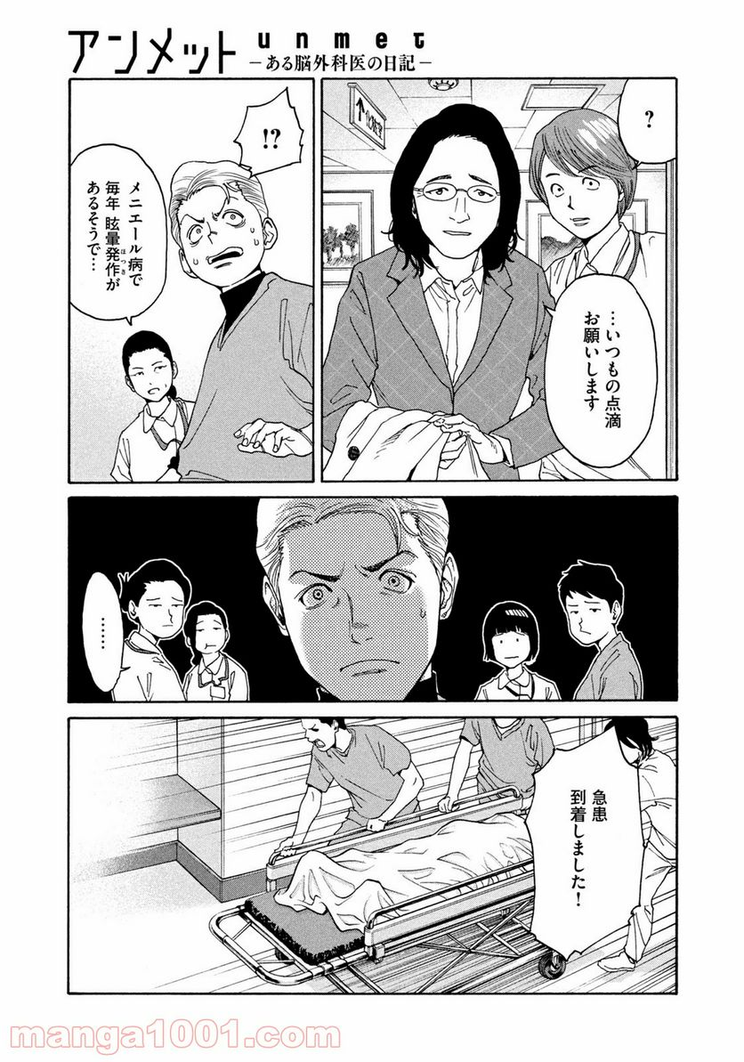 アンメット－ある脳外科医の日記－ - 第10話 - Page 11