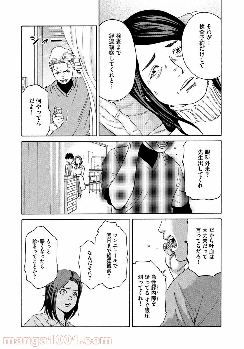 アンメット－ある脳外科医の日記－ - 第10話 - Page 17