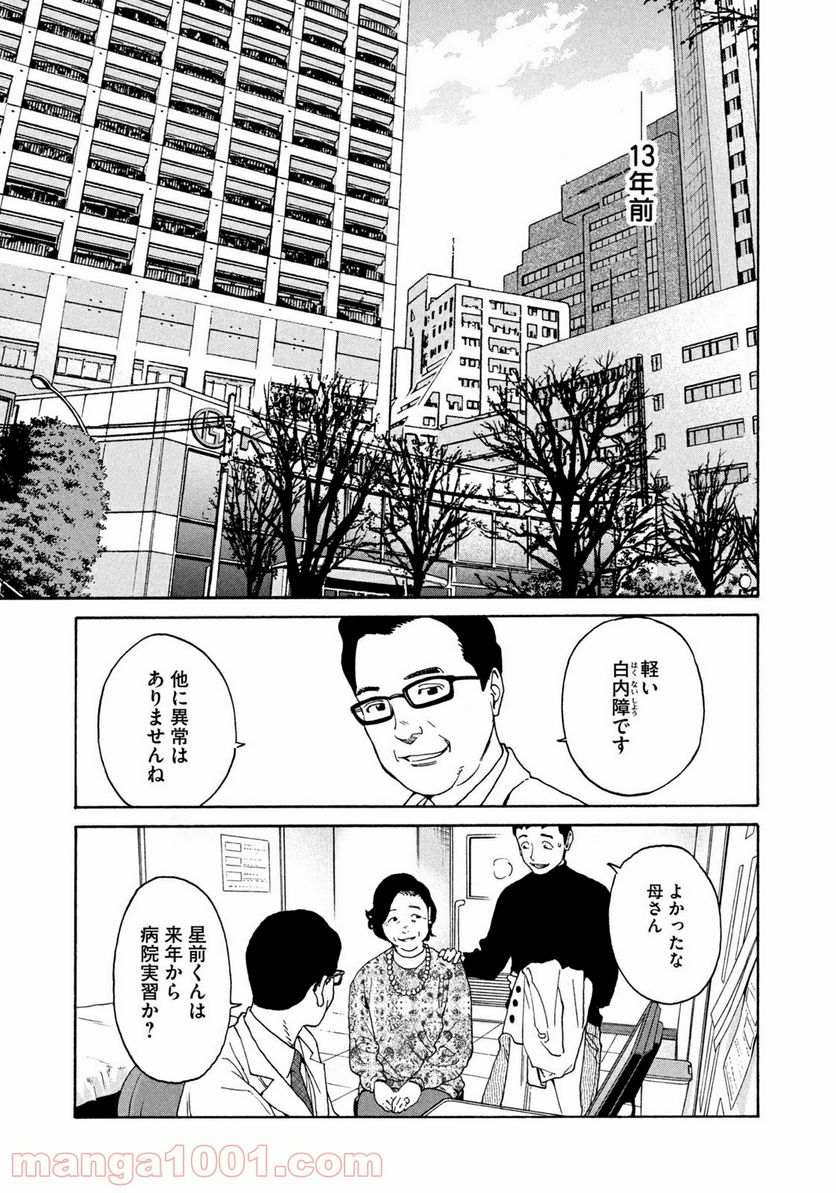 アンメット－ある脳外科医の日記－ - 第10話 - Page 19