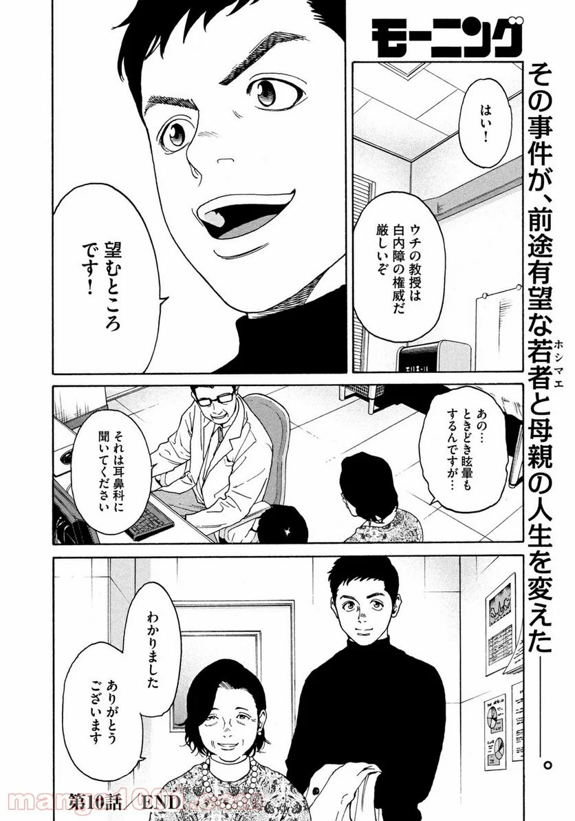 アンメット－ある脳外科医の日記－ - 第10話 - Page 20