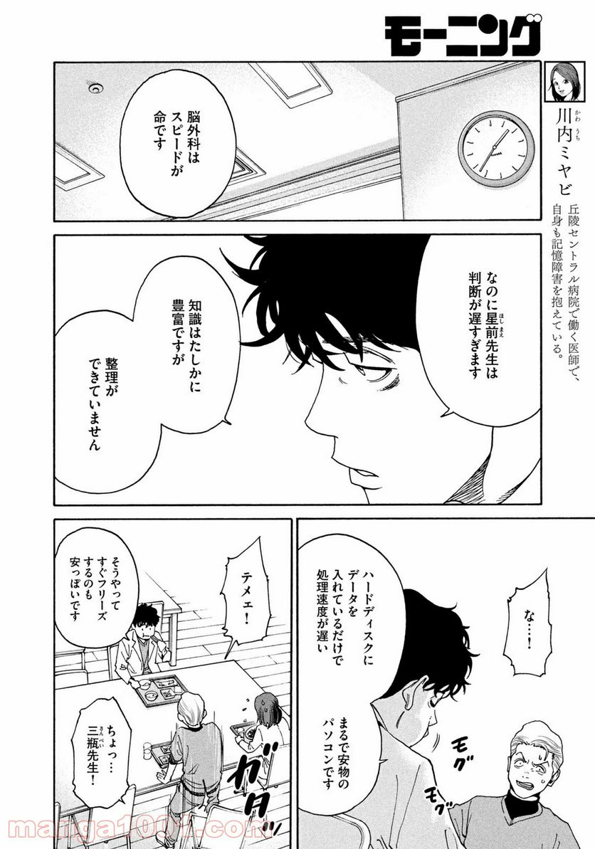 アンメット－ある脳外科医の日記－ - 第10話 - Page 4