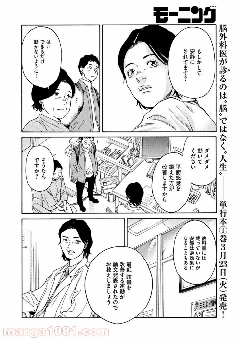 アンメット－ある脳外科医の日記－ - 第11話 - Page 2