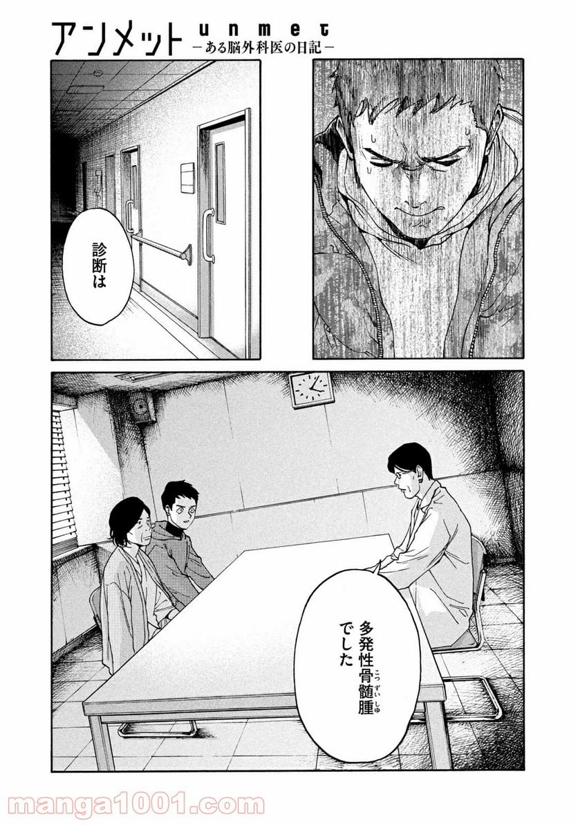 アンメット－ある脳外科医の日記－ - 第11話 - Page 11