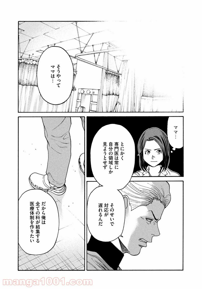 アンメット－ある脳外科医の日記－ - 第11話 - Page 15