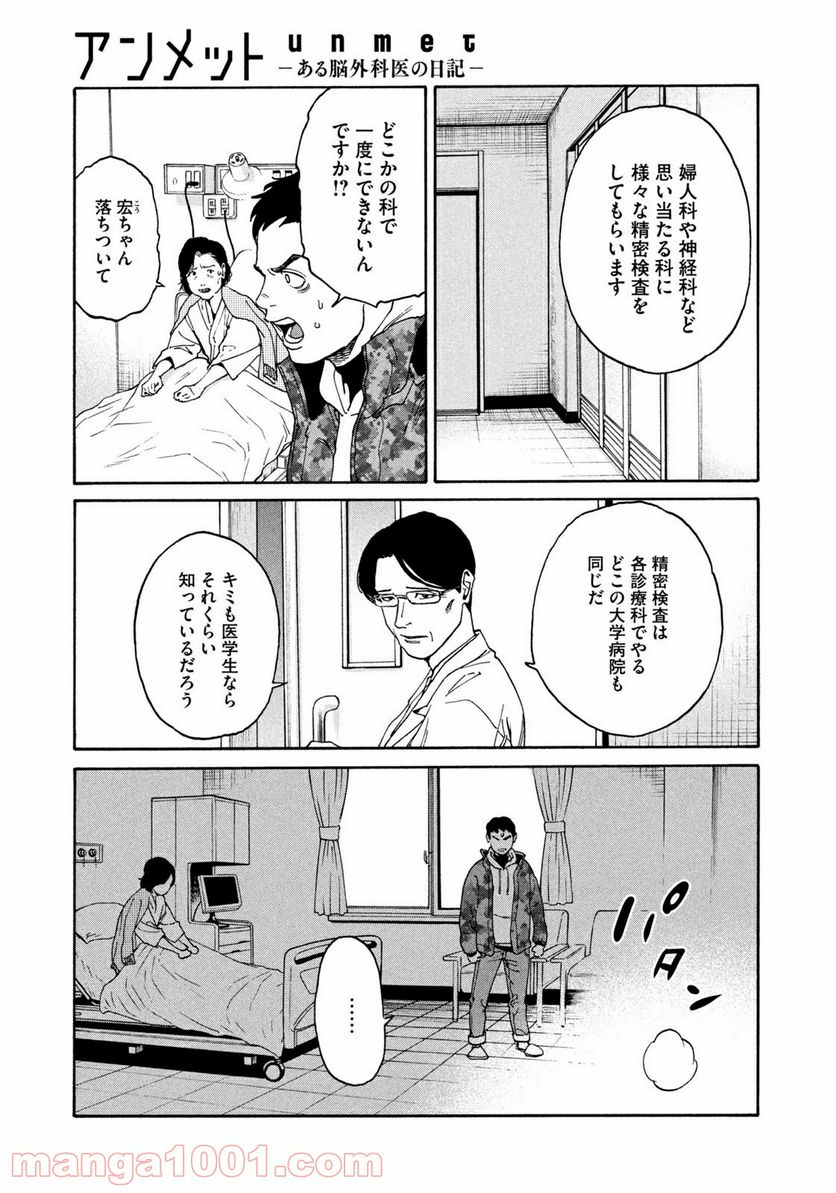 アンメット－ある脳外科医の日記－ - 第11話 - Page 9