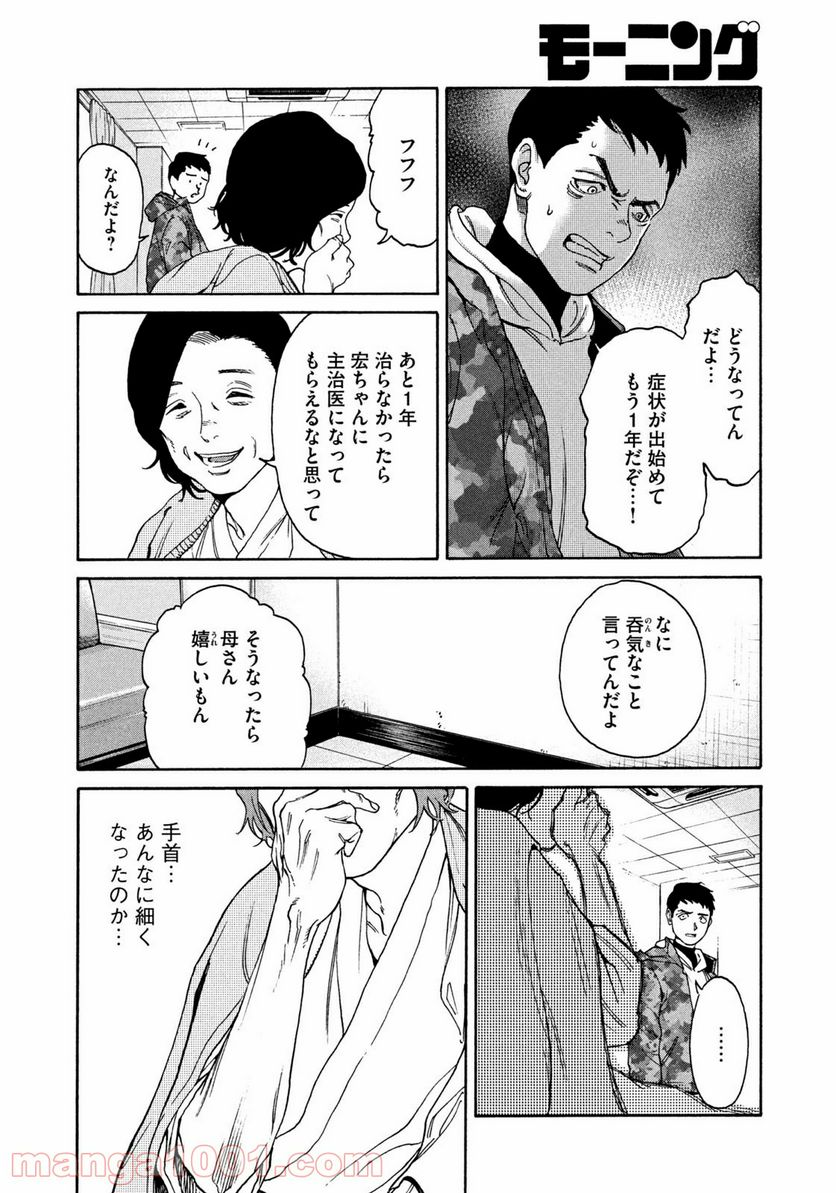 アンメット－ある脳外科医の日記－ - 第11話 - Page 10