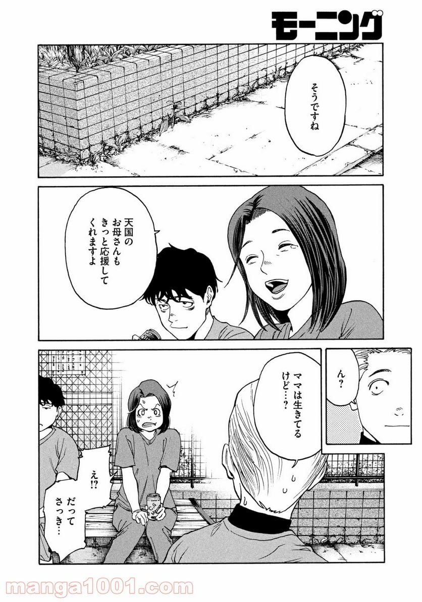 アンメット－ある脳外科医の日記－ - 第12話 - Page 14