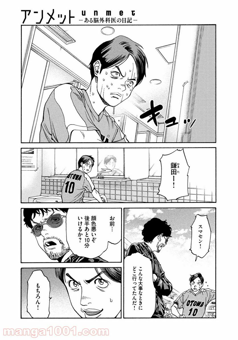 アンメット－ある脳外科医の日記－ - 第12話 - Page 17