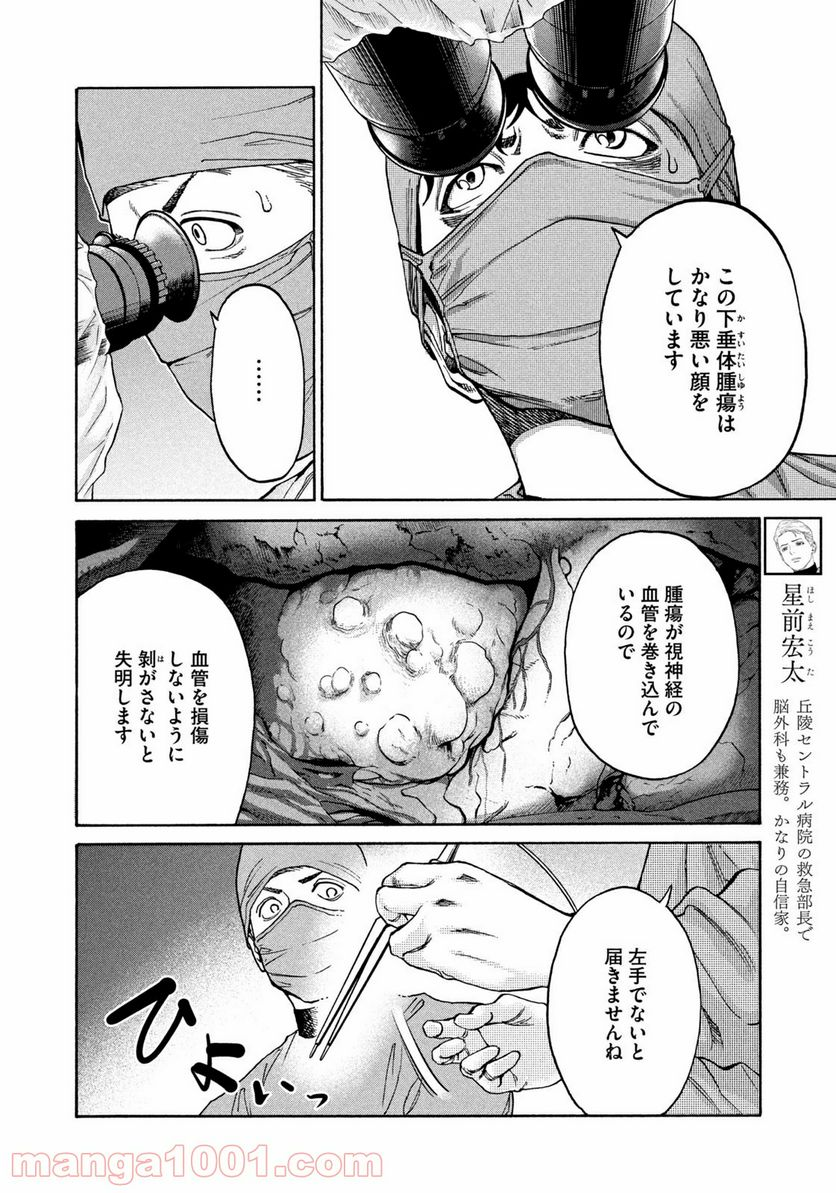 アンメット－ある脳外科医の日記－ - 第12話 - Page 4