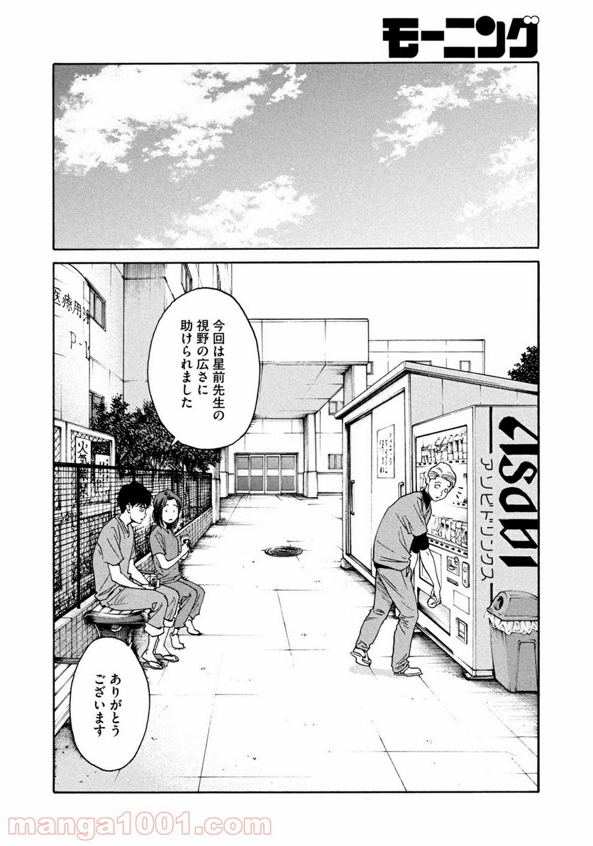 アンメット－ある脳外科医の日記－ - 第12話 - Page 10