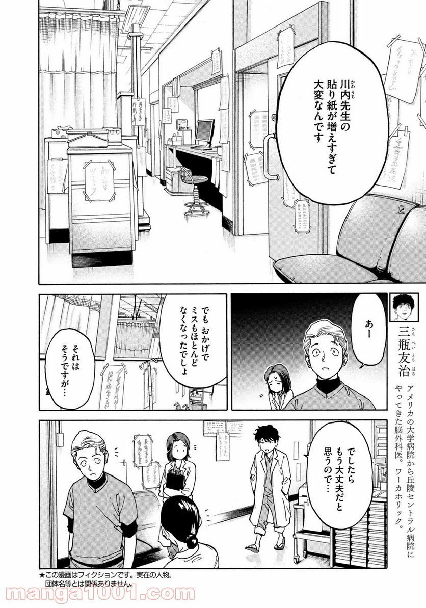 アンメット－ある脳外科医の日記－ - 第13話 - Page 2