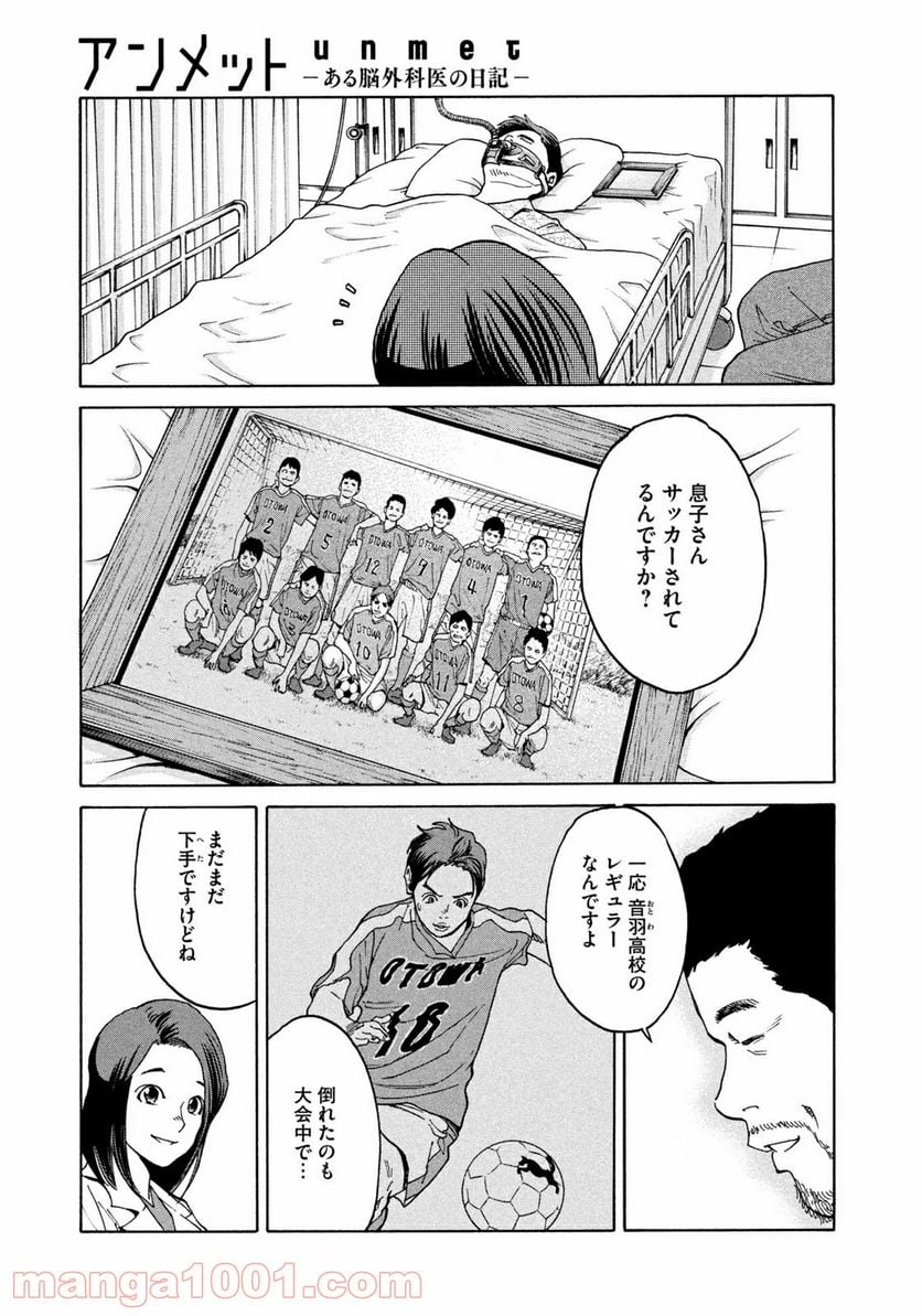 アンメット－ある脳外科医の日記－ - 第13話 - Page 11